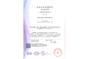 ISO27001 2013信息安全管理体系证书（中）